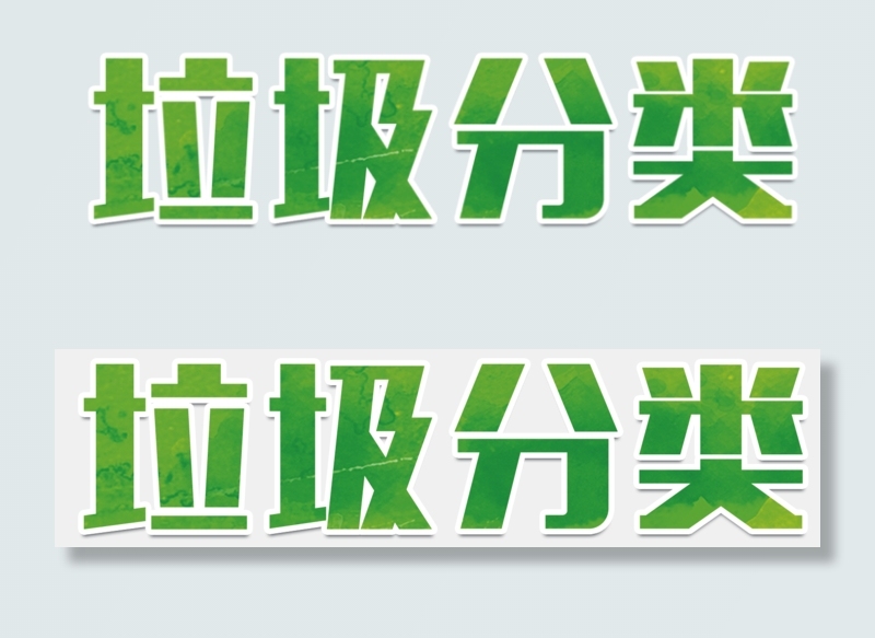 垃圾分类word电子小报模板环保小...psd模版下载