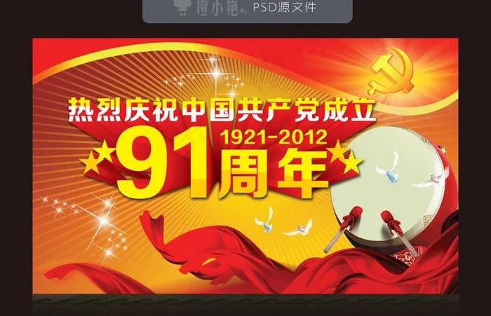 建党节图片(5906X3543(DPI:300))psd模版下载