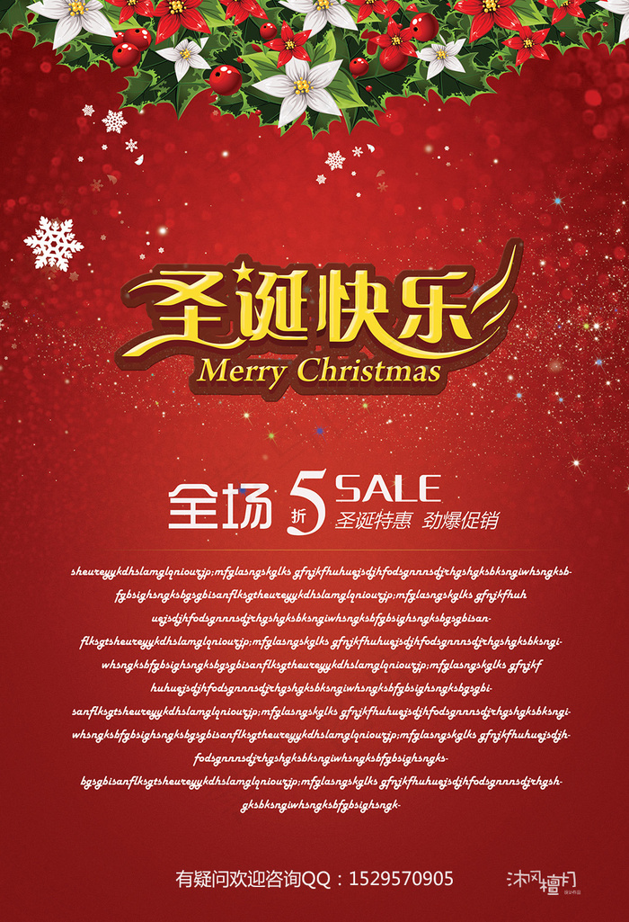 圣诞节宣传单海报设计