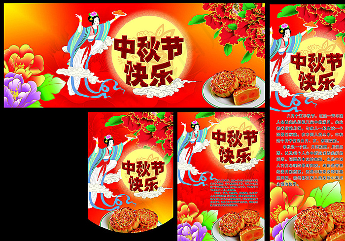 中秋节快乐图片(2363X3543(DPI:100))psd模版下载