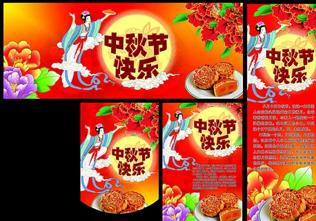 中秋节快乐图片