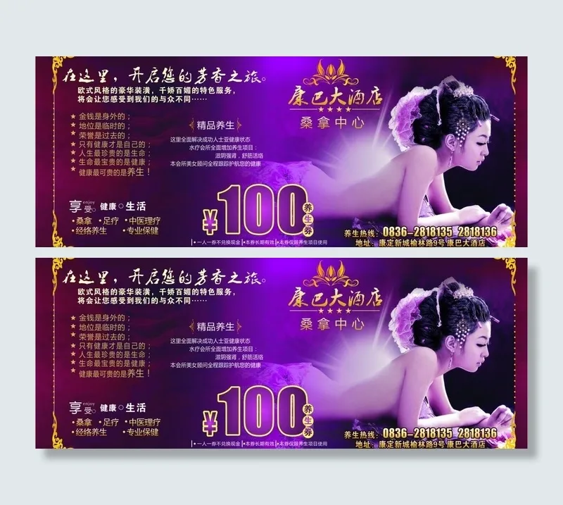 酒店代金券图片cdr矢量模版下载