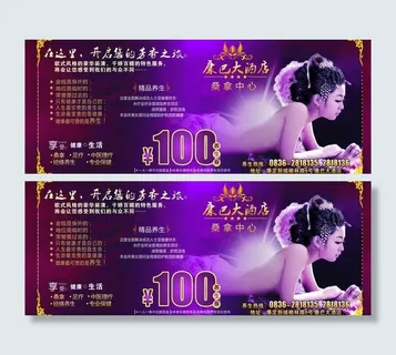 酒店代金券图片