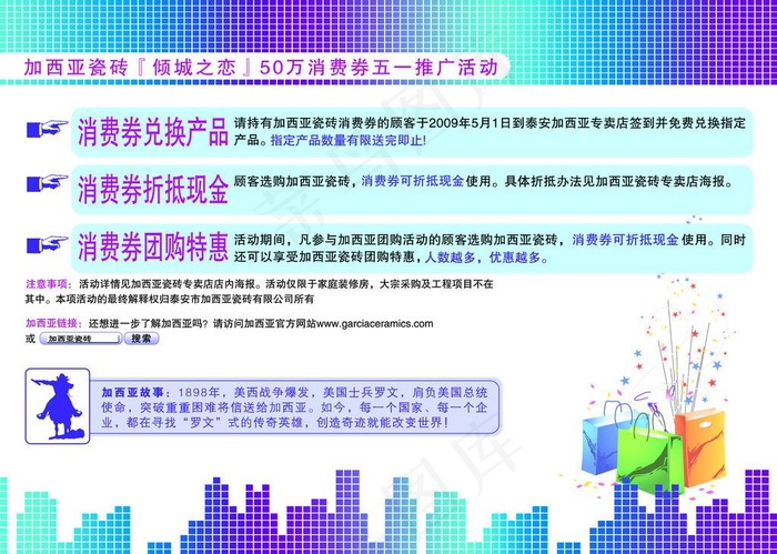 加西亚陶瓷psd模版下载