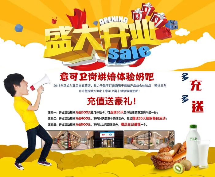 创意开业小人海报psd模版下载