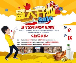 创意开业小人海报