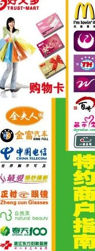 特约商户指南图片ai矢量模版下载