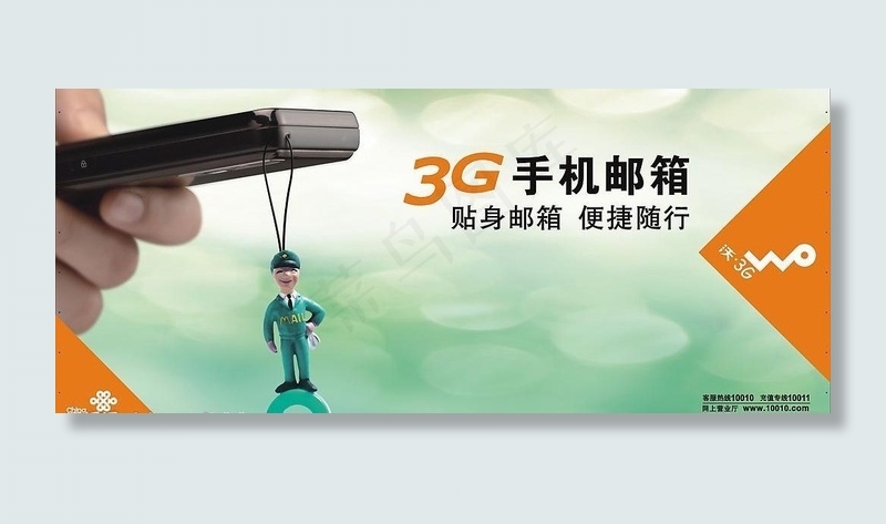 联通（手机邮箱）图片