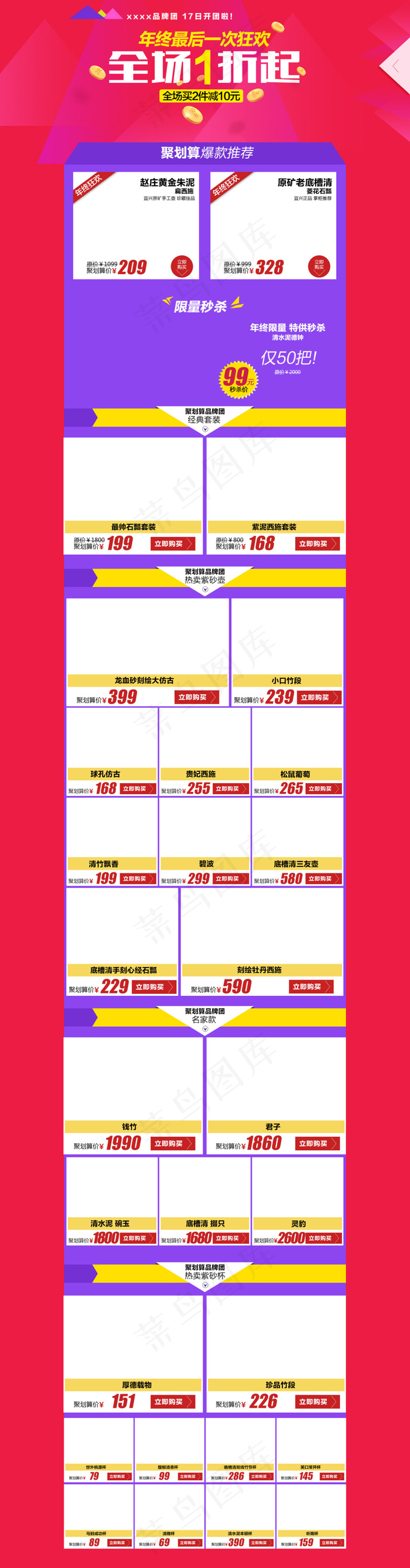 品牌团装修年终大促活动狂欢双十一双十二psd模版下载