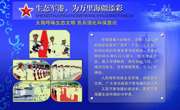 部队广告设计图版图片psd模版下载