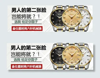 手表广告