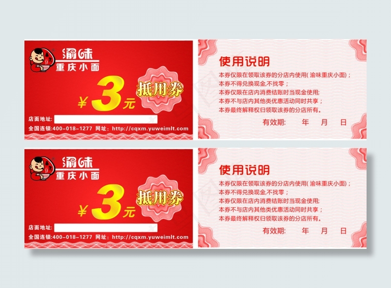 小面 3元抵用券(210X297)cdr矢量模版下载