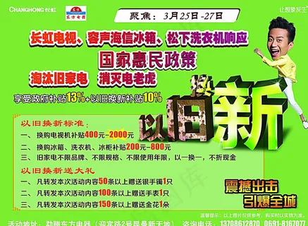 长虹以旧换新图片