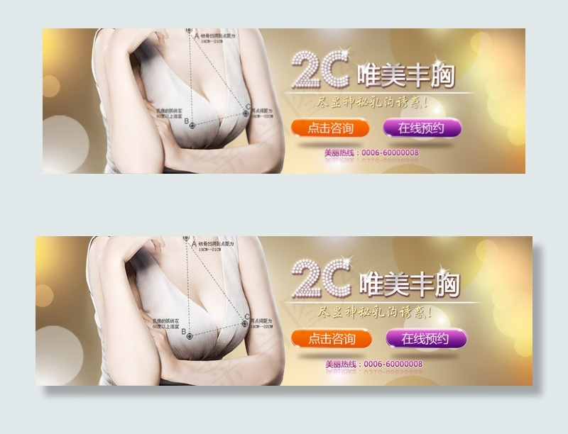 整形医院丰胸横幅广告PSD分
