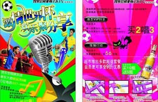 激情世界杯欢乐聚分享图片