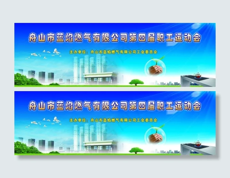 蓝焰燃气图片(7874X2953(DPI:25))psd模版下载