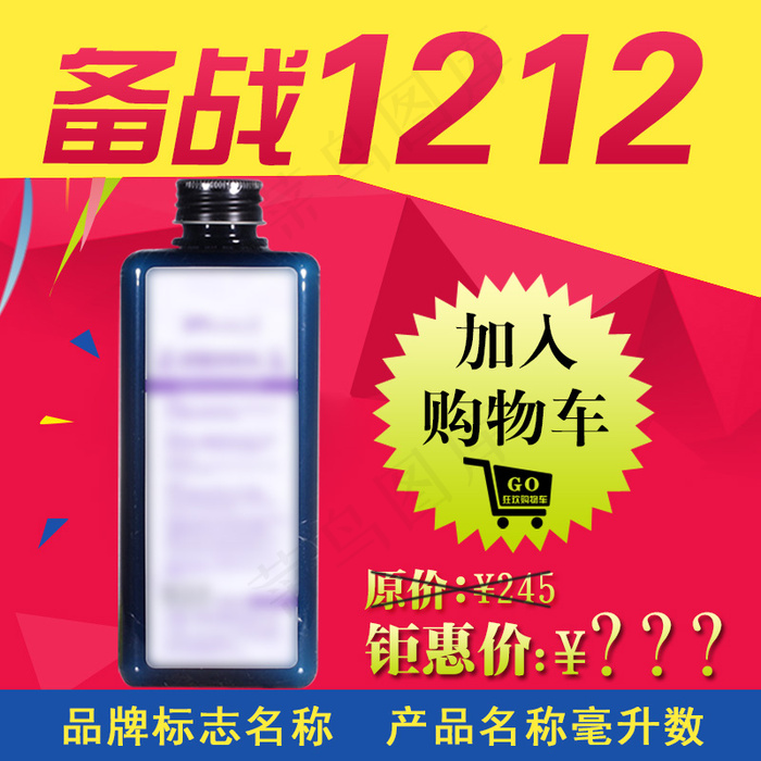 淘宝双十二1212活动主图化妆品主...psd模版下载