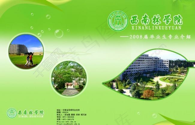 封面 背景 学校封面图片psd模版下载