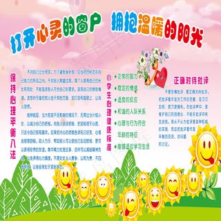 打开心灵的窗户拥抱温暖的阳光