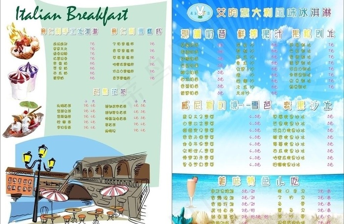 雪糕餐牌图片cdr矢量模版下载
