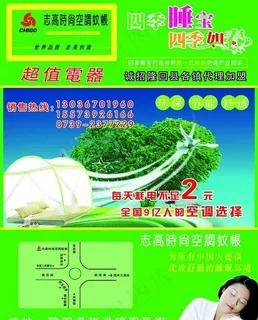 四季睡宝空调蚊帐