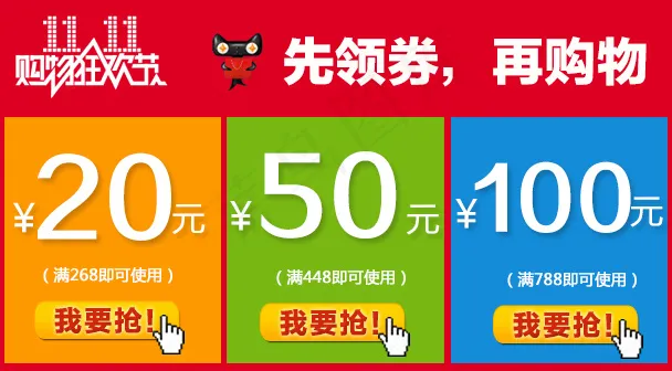 双十一购物狂欢节优惠劵淘宝首页活动...psd模版下载