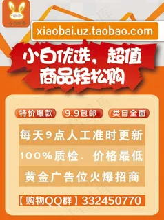 淘宝U站宣传海报