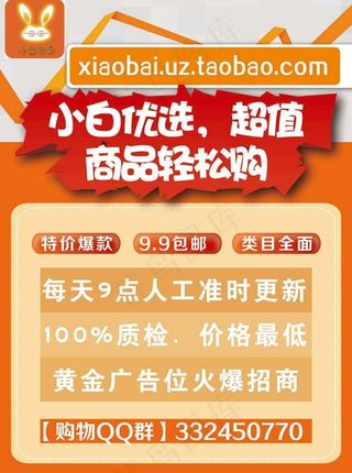 淘宝U站宣传海报