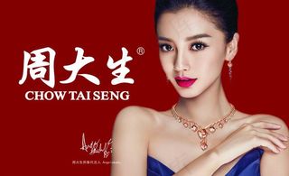 周大生图片