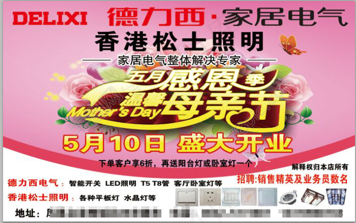 母亲节盛大开业