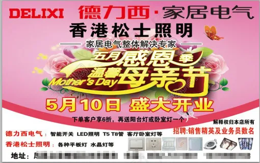 母亲节盛大开业