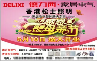 母亲节盛大开业