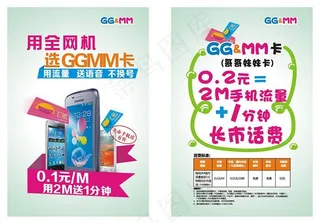 电信ggmm卡图片