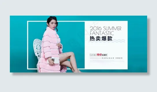 淘宝2016热卖爆款水貂皮草清仓海报