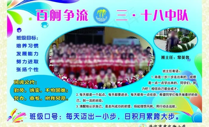 百舸争流中队图片psd模版下载