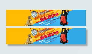 洗车机  活动海报宣传