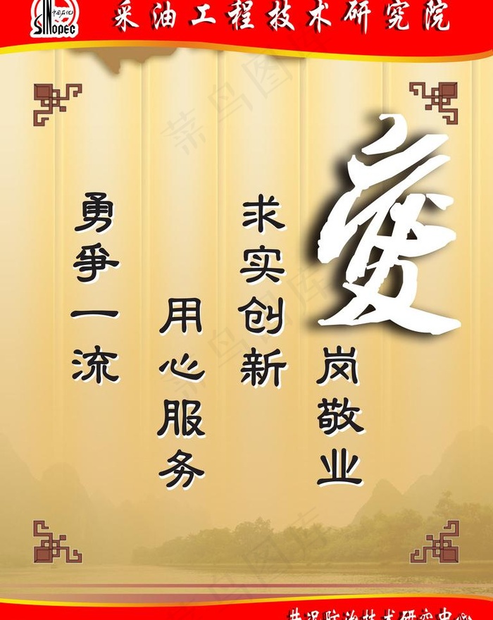 爱岗敬业 求实创新图片psd模版下载