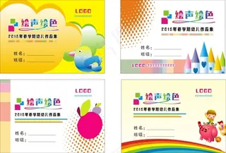 幼儿绘画集封面