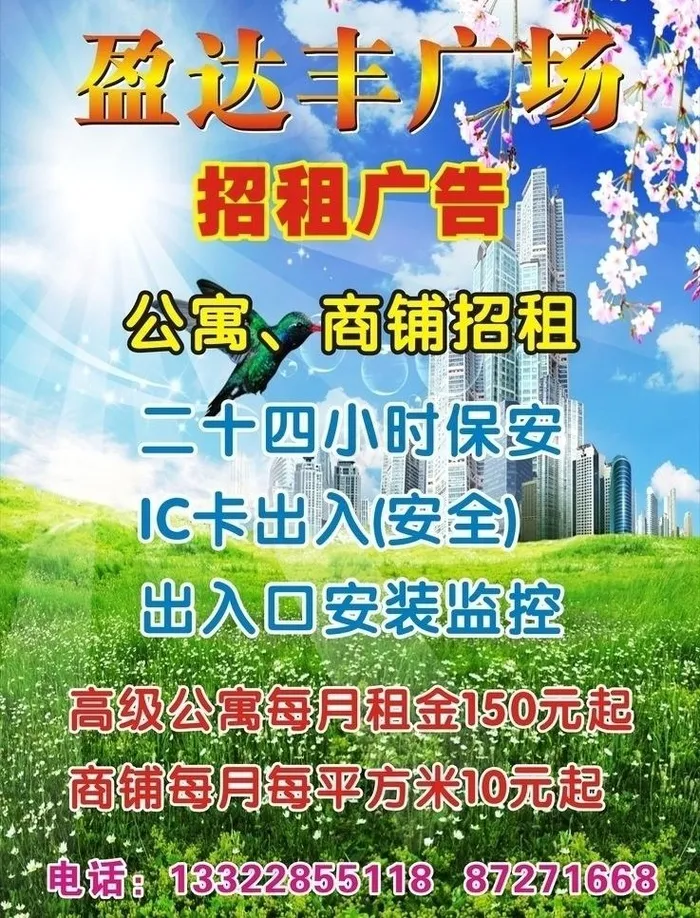 招租广告图片cdr矢量模版下载
