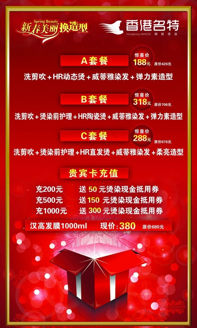 理发店宣传海报