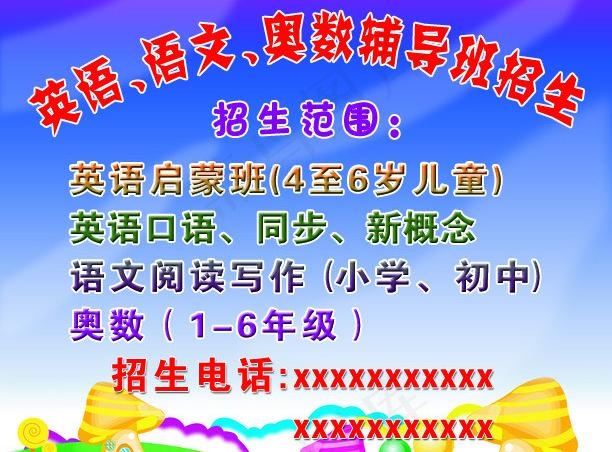 辅导班招生图片psd模版下载