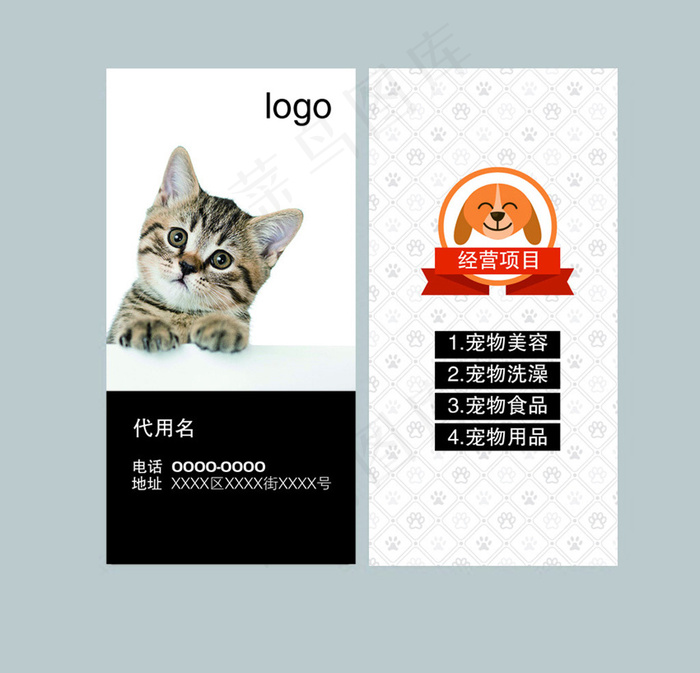 宠物店名片(602X1134(DPI:300))psd模版下载
