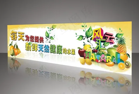 水果宣传图片