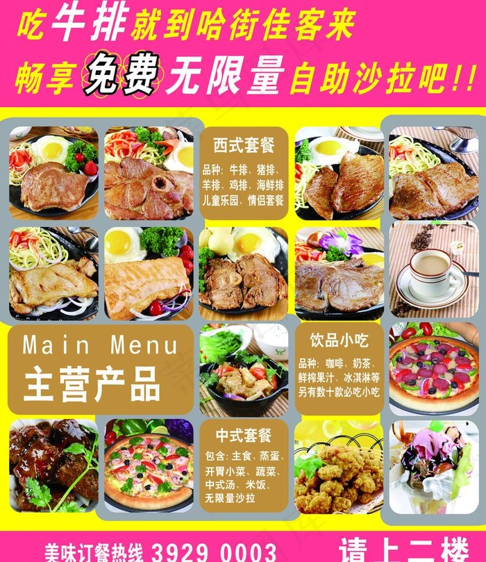佳客来美食图片(3858X4724(DPI:100))psd模版下载