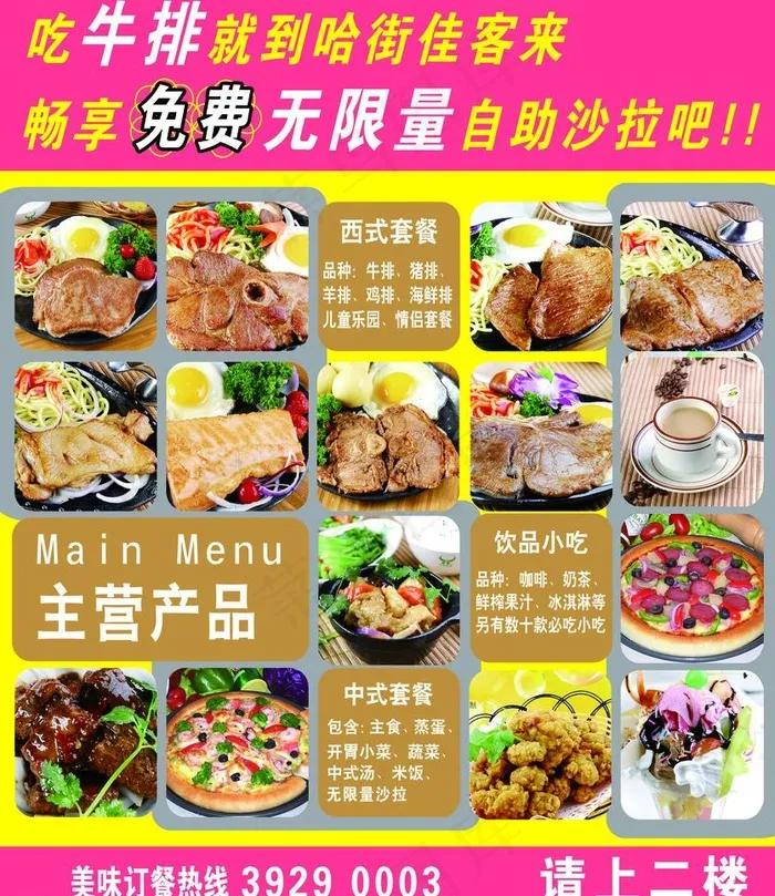 佳客来美食图片(3858X4724(DPI:100))psd模版下载