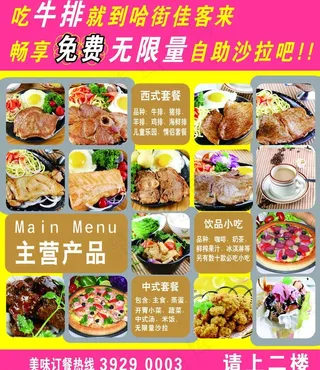 佳客来美食图片