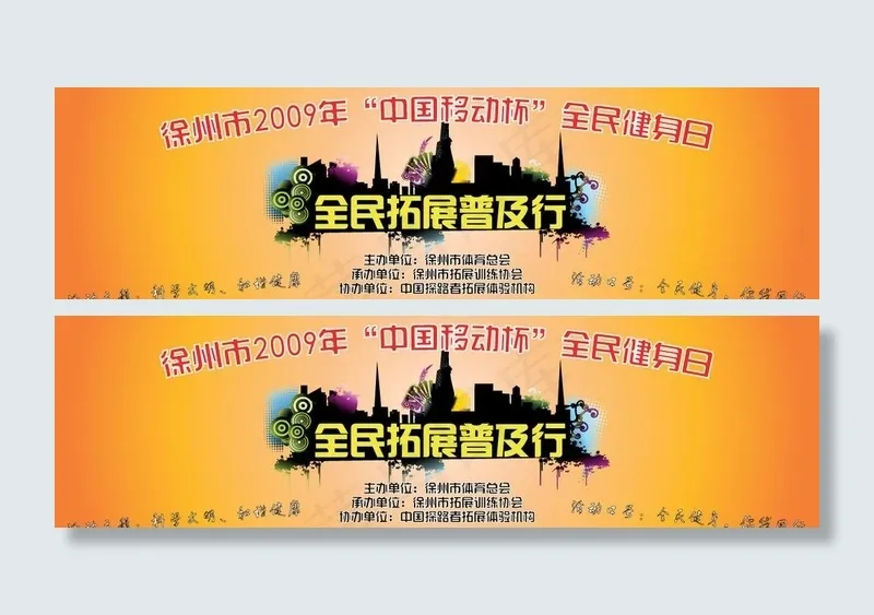 全民健身背景墙图片ai矢量模版下载