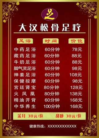 足疗价目表