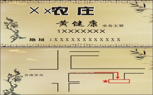 农庄名片cdr矢量模版下载