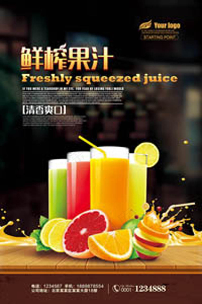 鲜榨果汁饮料海报(3543X5315(DPI:150))psd模版下载